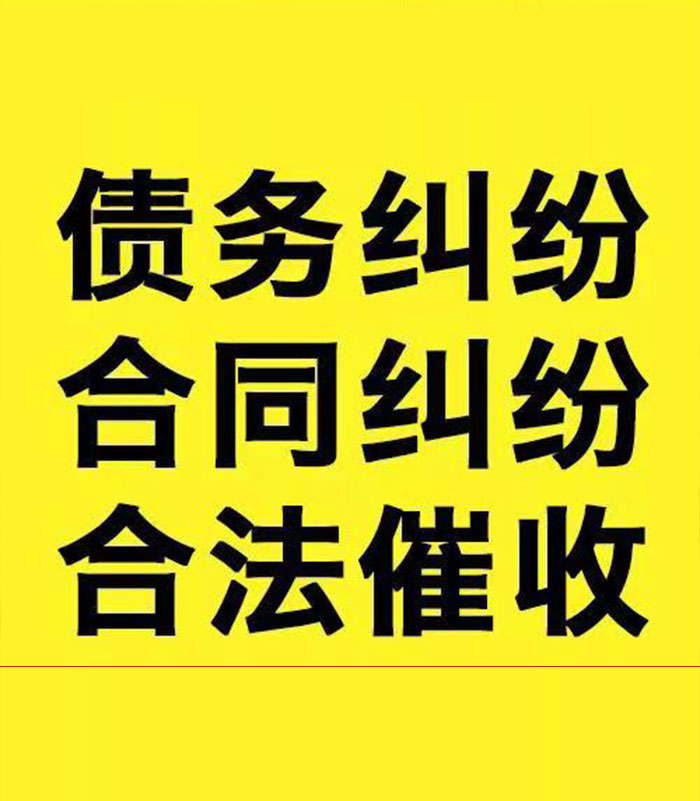 彭阳专业要账公司
